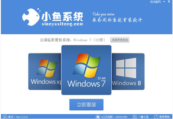 小鱼一键重装系统大师下载_免费下载
