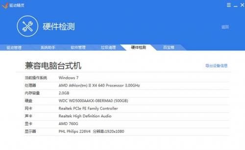 驱动精灵2018最新下载_官方版免费下载