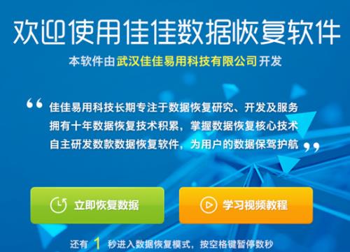 佳佳数据恢复下载_正式版免费下载