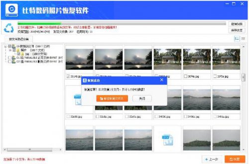 比特数码照片恢复软件下载_正式版免费下载
