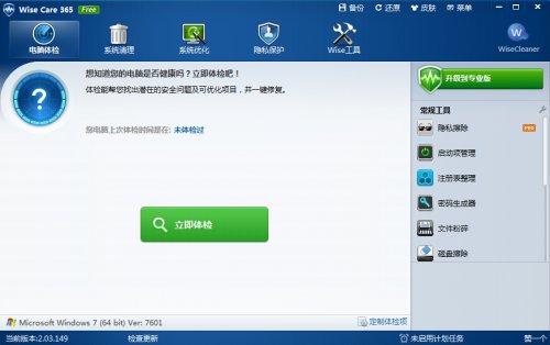 Wise Care 365 Pro下载_正式版免费下载