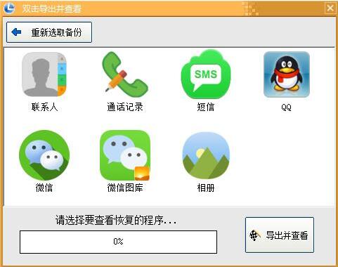 淘晶苹果数据恢复精灵官方正式版下载