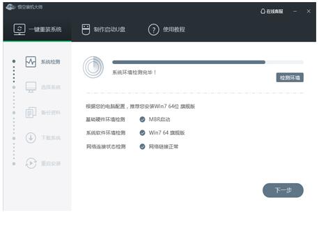 悟空装机大师官方正式版下载
