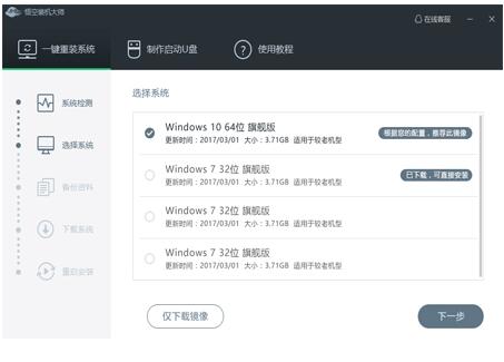 悟空装机大师官方正式版下载