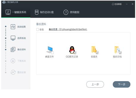 悟空装机大师官方正式版下载