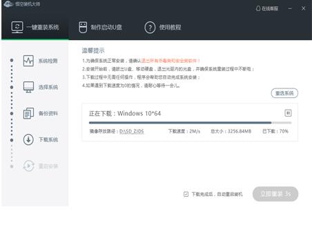 悟空装机大师官方正式版下载