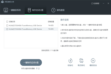 悟空装机大师官方正式版下载