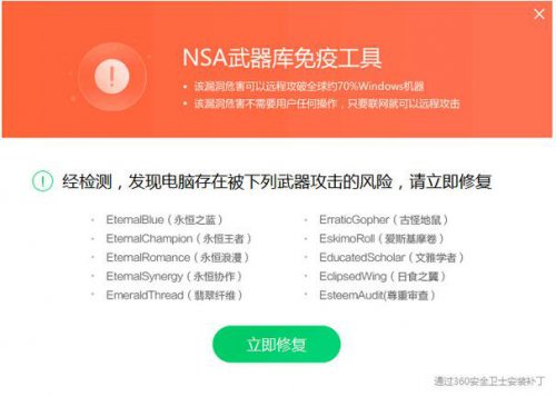 360NSA武器库免疫工具官方下载