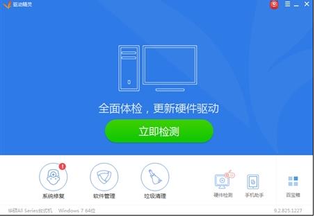 万能网卡驱动下载_正式版免费下载