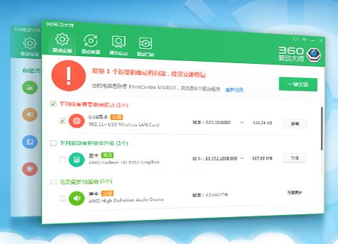 360驱动大师2017下载_官方版免费下载