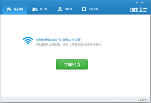 路由卫士截图