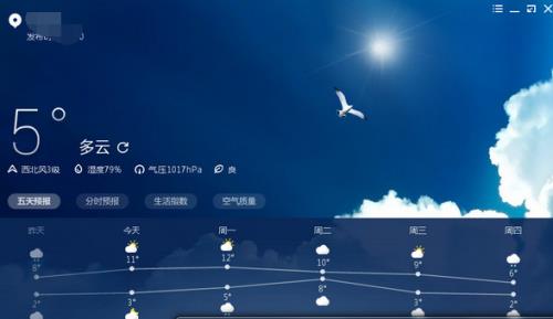 墨迹天气PC电脑端官方最新版下载截图1