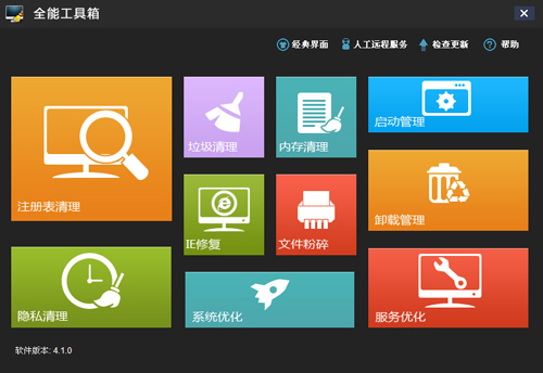 全能工具箱截图