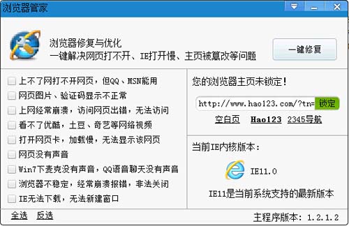浏览器管家截图