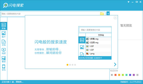 闪电搜索截图1