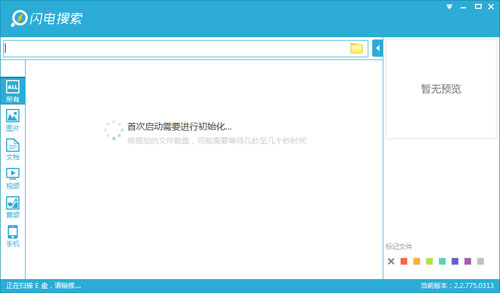 闪电搜索截图2