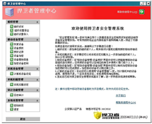 捍卫者usb管理系统下载_捍卫者usb管理系统官方正式版免费下载