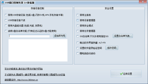 USB端口控制专家下载_USB端口控制专家官方正式版免费下载