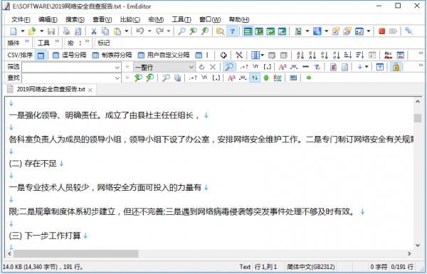 emeditor64位v19.3.0绿色中文版_免费版