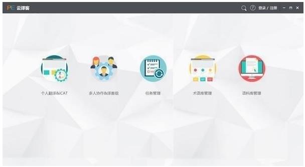 火云译客v5.3.133官方版