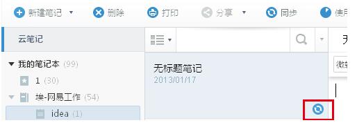 有道云笔记6.9.2.0正式版
