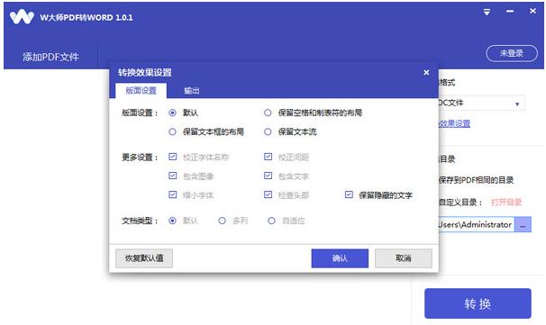 W大师PDF转WORD软件v1.2官方版