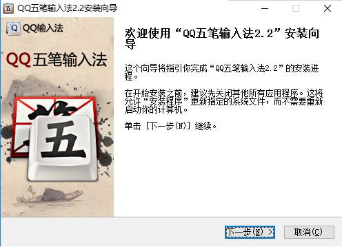 qq五笔输入法 v2.2.344.400绿色正式版