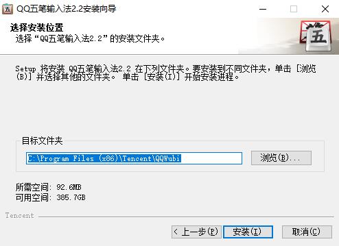 qq五笔输入法 v2.2.344.400绿色正式版