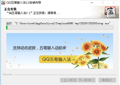 qq五笔输入法 v2.2.344.400绿色正式版