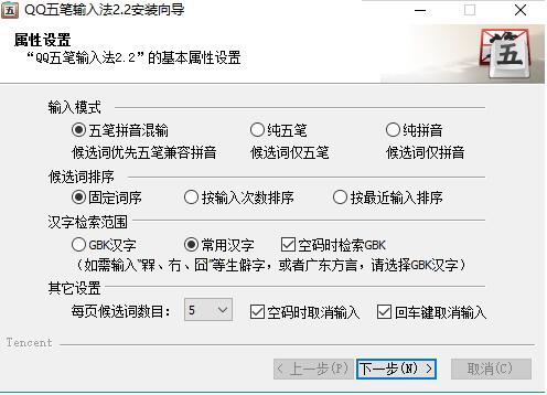 qq五笔输入法 v2.2.344.400绿色正式版