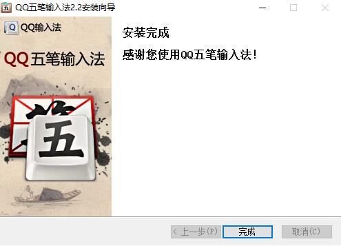 qq五笔输入法 v2.2.344.400绿色正式版