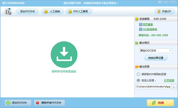 得力pdf转word v1.8.6.6官方版