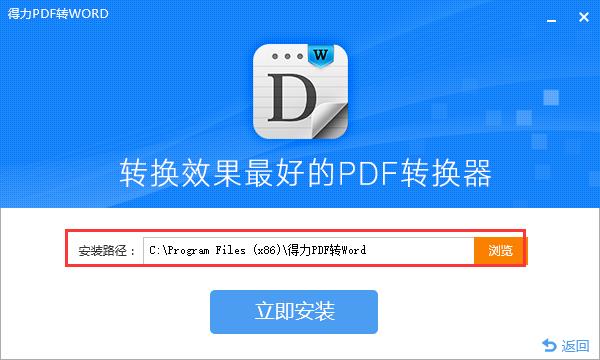 得力pdf转word v1.8.6.6官方版