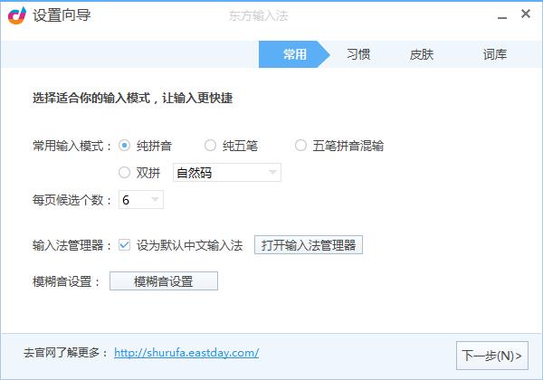 东方输入法 v2.7.5.11212官方版