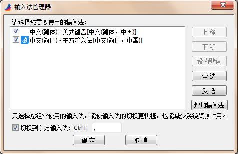 东方输入法 v2.7.5.11212官方版