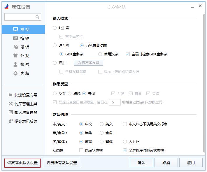 东方输入法 v2.7.5.11212官方版
