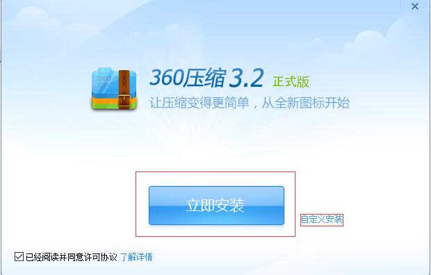 360压缩 v4.0.0.1090 正式版