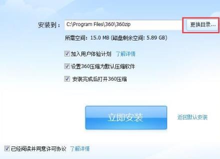 360压缩 v4.0.0.1090 正式版