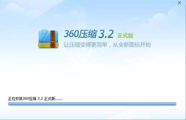 360压缩 v4.0.0.1090 正式版