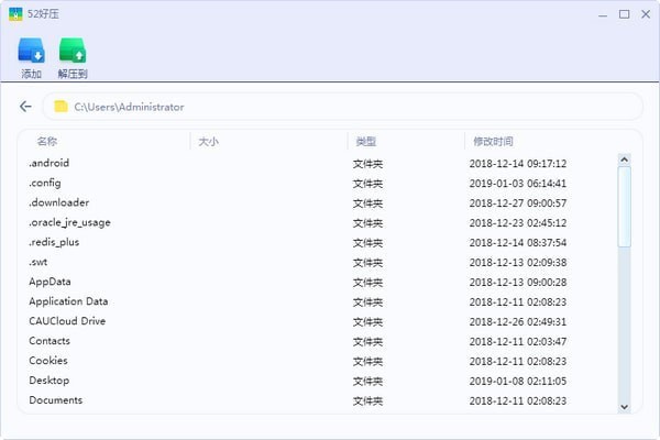 52好压 v2019.3.1.128 官方版