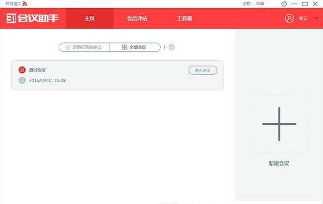 31会议助手 v6.4.7官方版