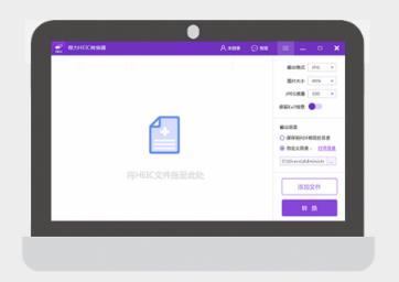 得力HEIC转换器官方正式版免费下载_绿色免费下载下载