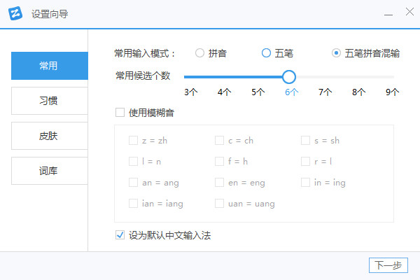 智能云五笔输入法 v1.4.2官方免费版