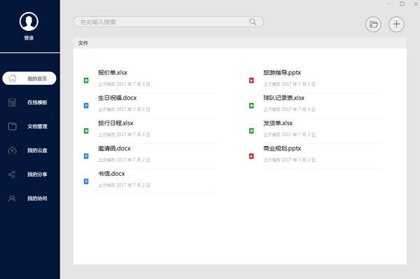 极速Office下载_免费版下载