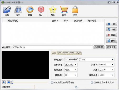 rmvb转avi格式转换器 v1.0 正式版
