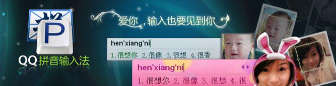 QQ拼音输入法 v6.1.5303 官方正式版_绿色版免费下载