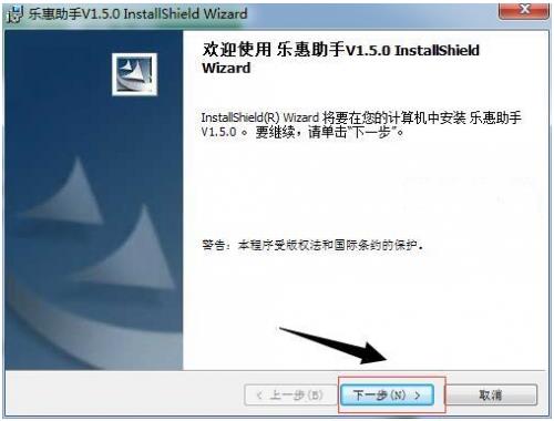 乐惠助手 v1.5.0 个人版