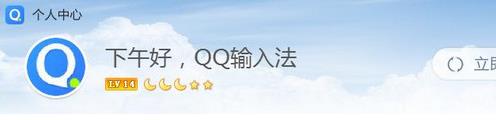 QQ五笔v2.2.344.400官方正式版