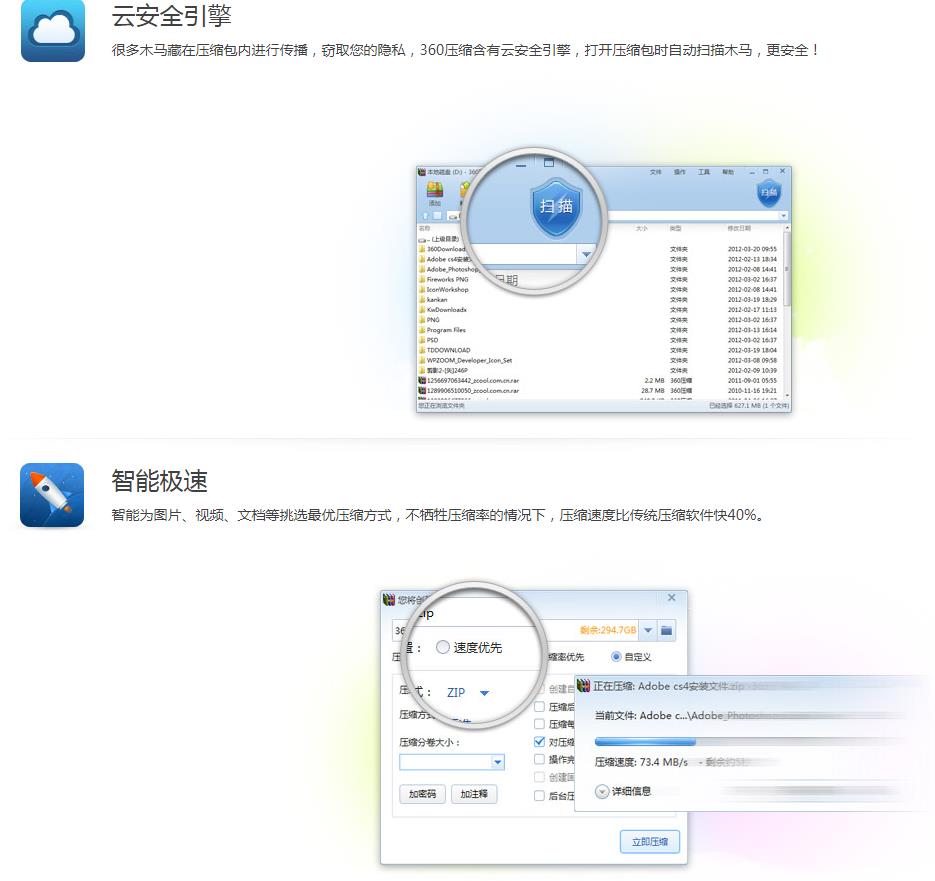 360压缩 v4.0.0.1170 官方正式版