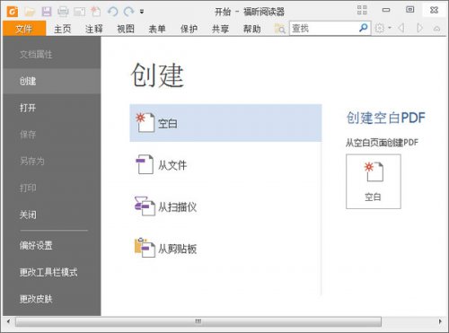 福昕阅读器 v9.50.2.41149 领鲜版 